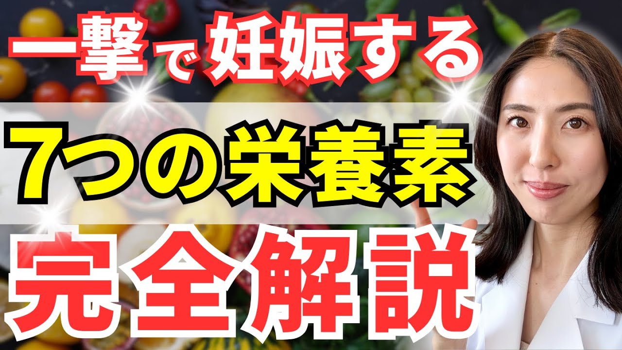 【完全解説】卵子の質を劇的に上げる！一撃で妊娠体質になる必須栄養素TOP7