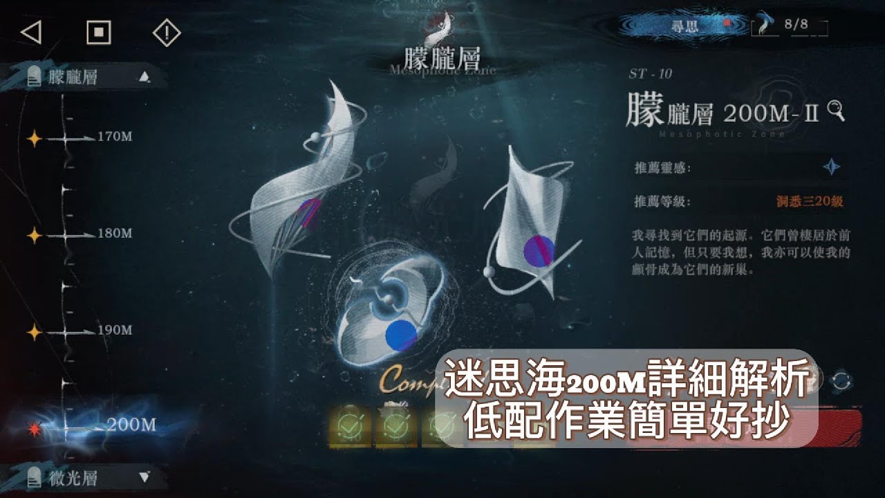 迷思海200M詳細解析 低配作業簡單好抄 reverse1999