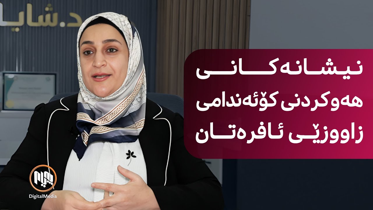 نیشانەکانی هەوکردنی کۆئەندامی زاووزێی ئافرەتان