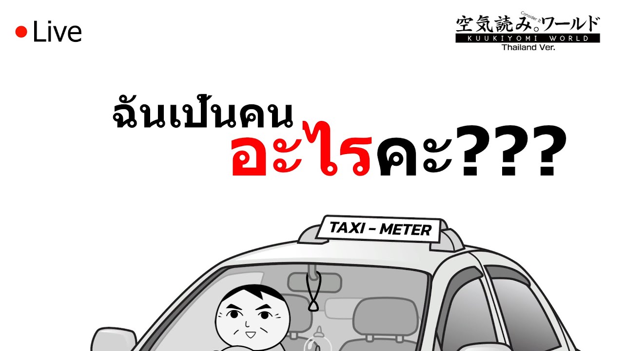 🔴 ฉันเป็นคนอะไรคะ??? 👏  l  KUUKIYOMI: Consider It World - Thailand Ver.