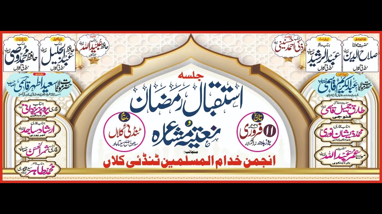 Live 🔴 jalsha wa natiya Mushaira sidhauli