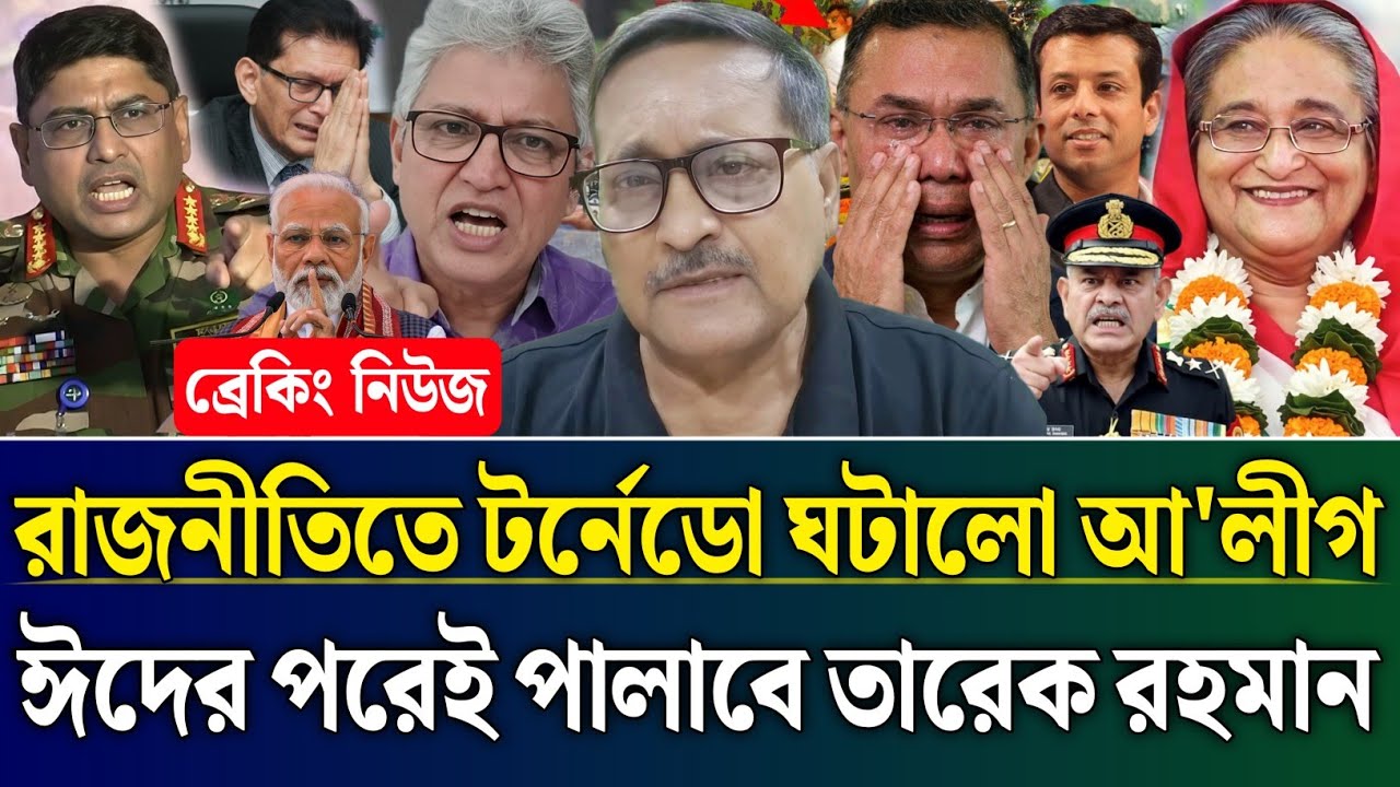 রাজনীতিতে টর্নেডো ঘটালো আ'লীগ ঈদের পরেই পালাবে তারেক জিয়া | Masud Kamal Talk Show | Zamuna TV Barta