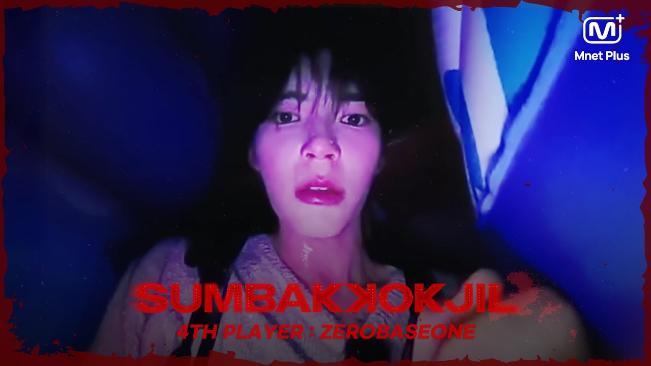 (선공개) [SUMBAKKOKJIL] ZEROBASEONE(제로베이스원)편 I 삐에로는 우릴 보고 웃지 I Mnet Plus 7/4 6PM 공개