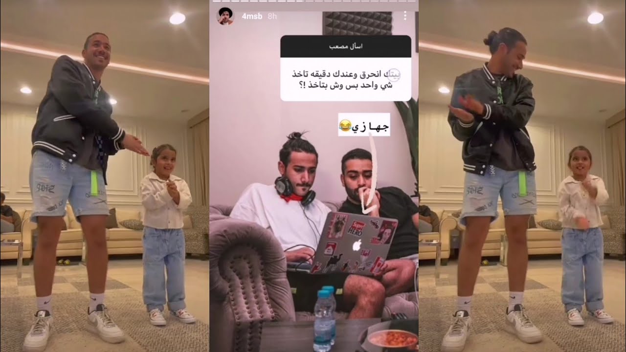 رقص مصعب وشوق💜ورده فعل أصحاب مشعل على الملحق🔥