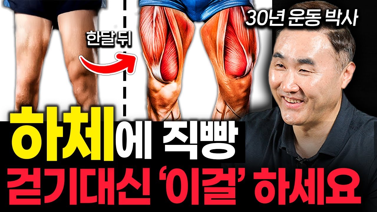 매일 10분하면 하체가 짱짱해지는 초간단 운동 (홍정기 교수 3부)