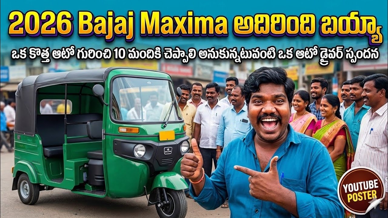 2026 Bajaj Maxima సూపర్ గా ఉంది | Param Ane Nenu 