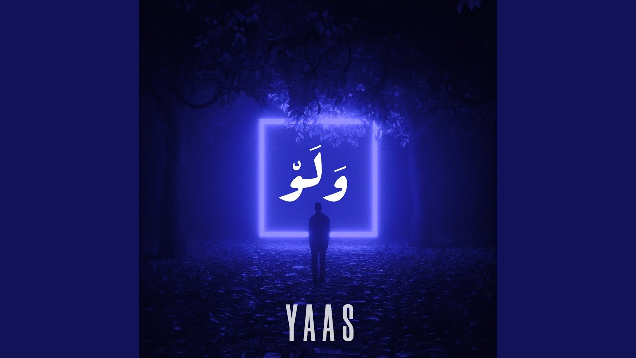Walaw - ولو