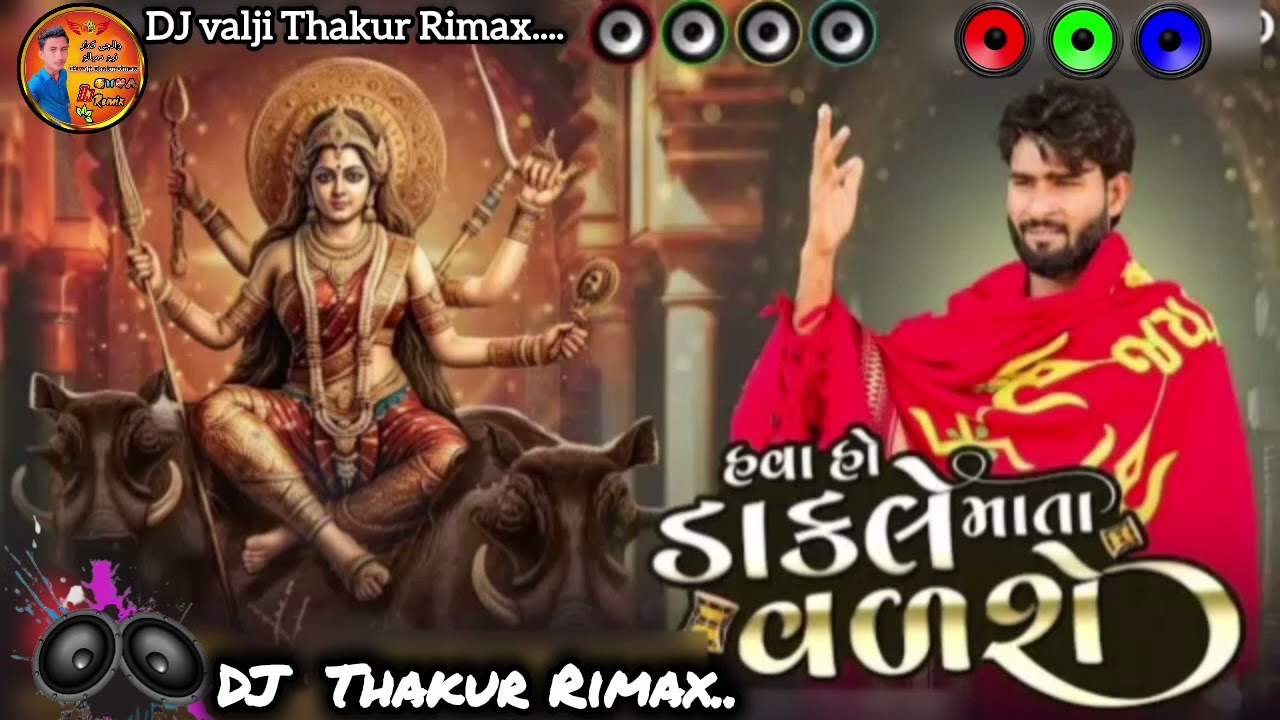 DJ 🙏valji 🙏Thakur 🙏Rimax 🙏 vs bhajan mata ka