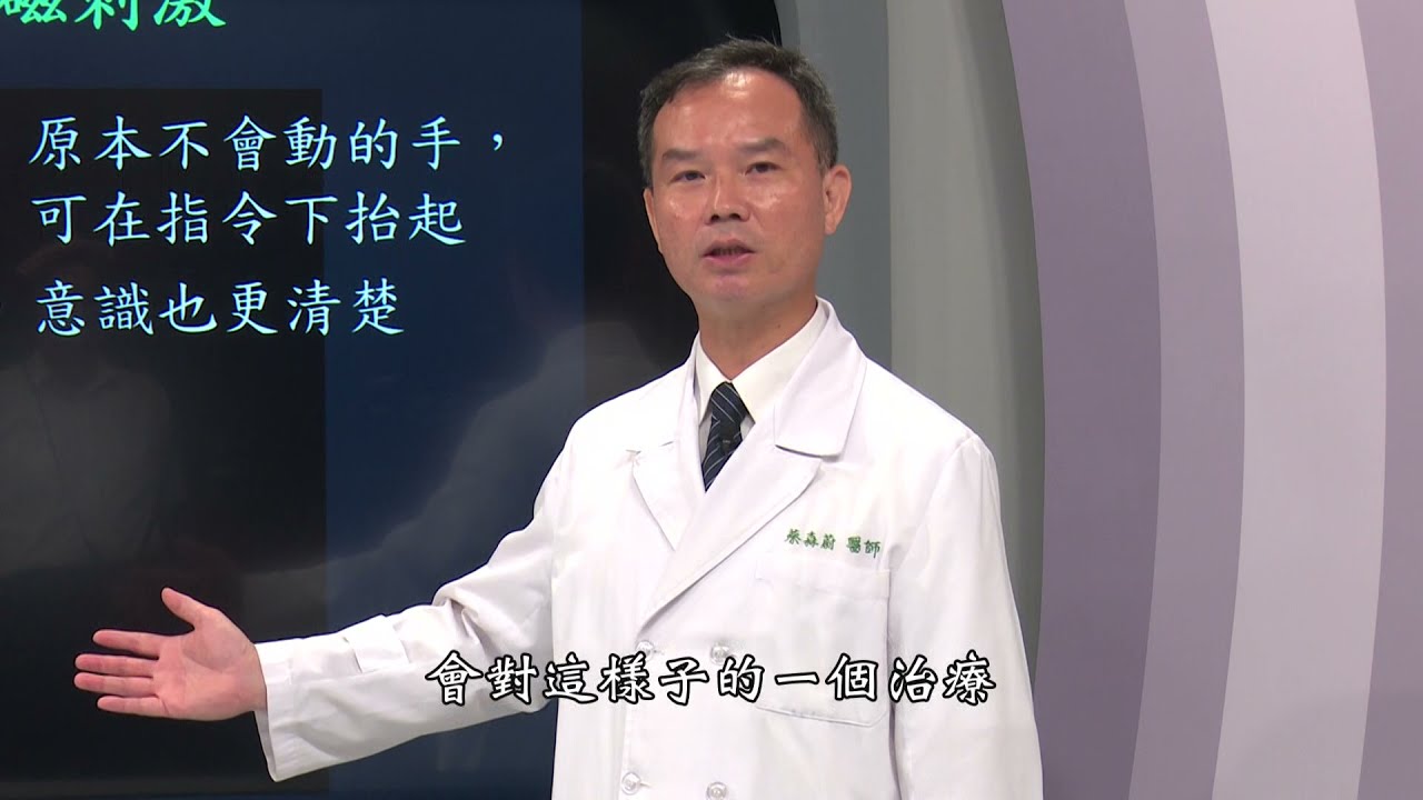 臺中慈濟醫院特色醫療－復健醫學部＼電磁經顱刺激術
