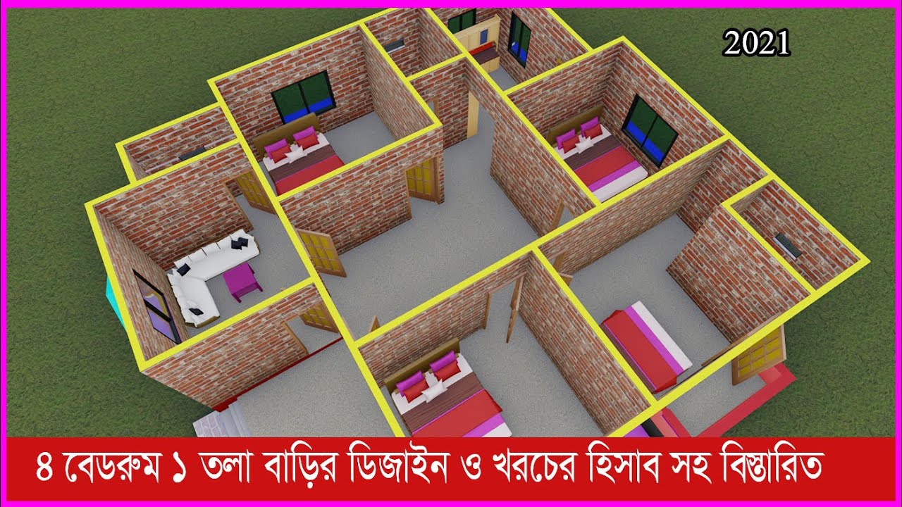 দেখুন কত খরচ, কম খরচে ১ তলা বাড়ির ডিজাইন, Hossain Steel & House Design