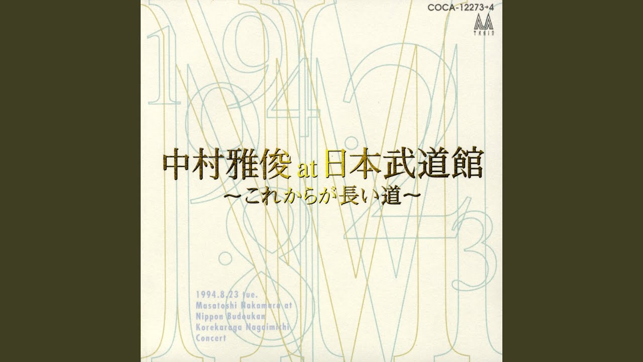 ただお前がいい (LIVE 1994)