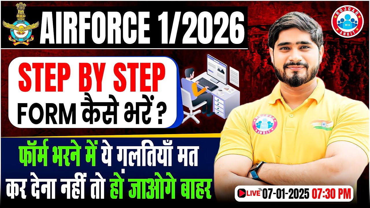 Airforce New Vacancy 2025 | Air Force Form Fill Up Step by Step | ये ग़लतियाँ मत कर देना