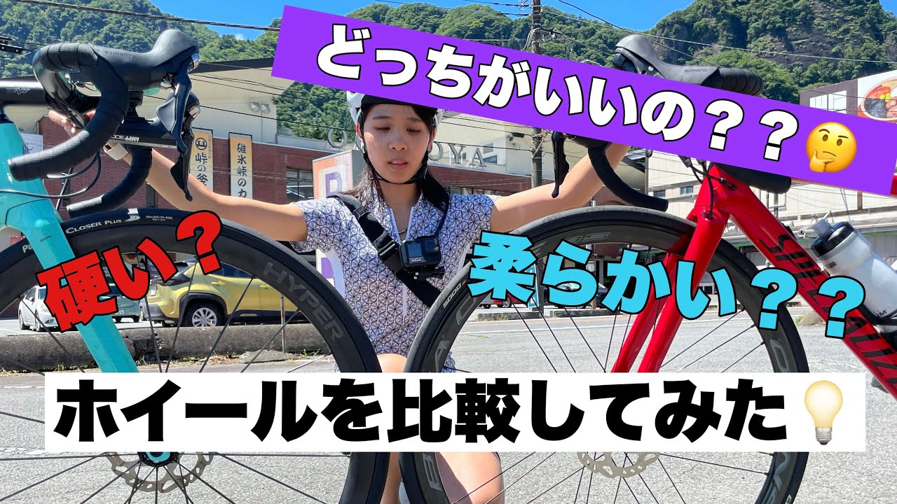 カーボンホイール比較してみた【ロードバイク】