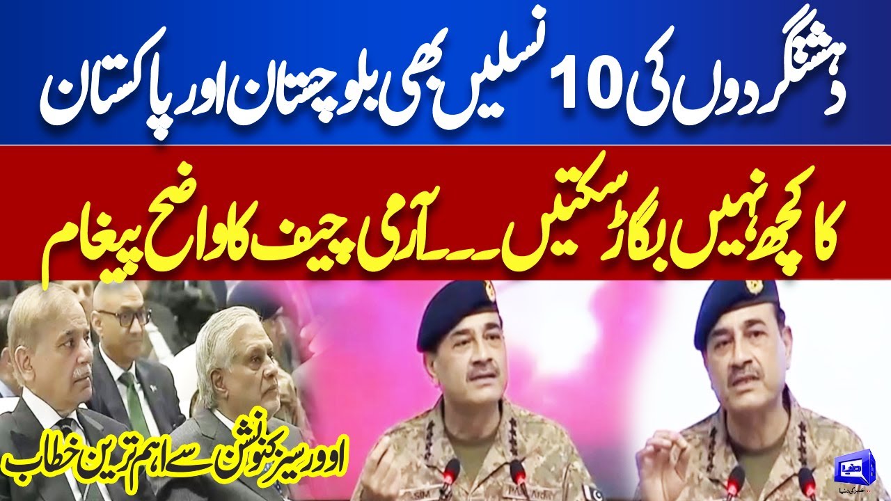 Army CHief General Syed Asim Munir Historical Speech at Overseas Convention | Dunya News