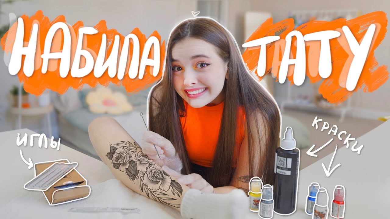 I'm getting a tattoo using a video tutorial.