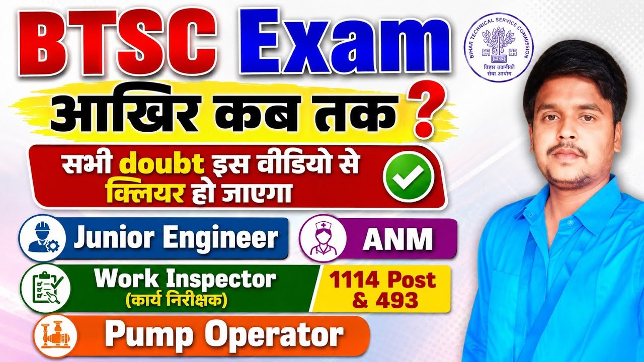 BTSC JE Work Inspector ANM Exam Related Doubt Clear #btscexam #btscjelatestnews #btsc #btscanm2026 