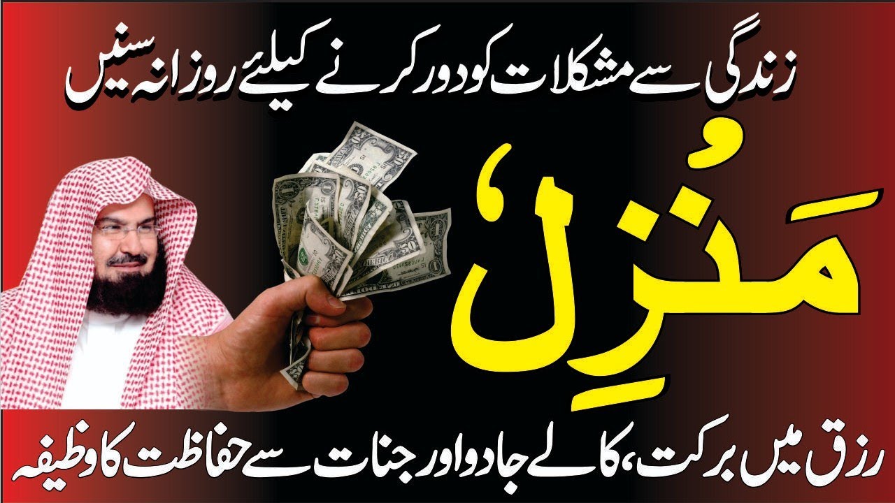 Live Manzil Dua full Tilawat |  4 Qul Live | Kala Jadu ka Tod | Durod e Tanjeena | Dua e Ghani Rizq