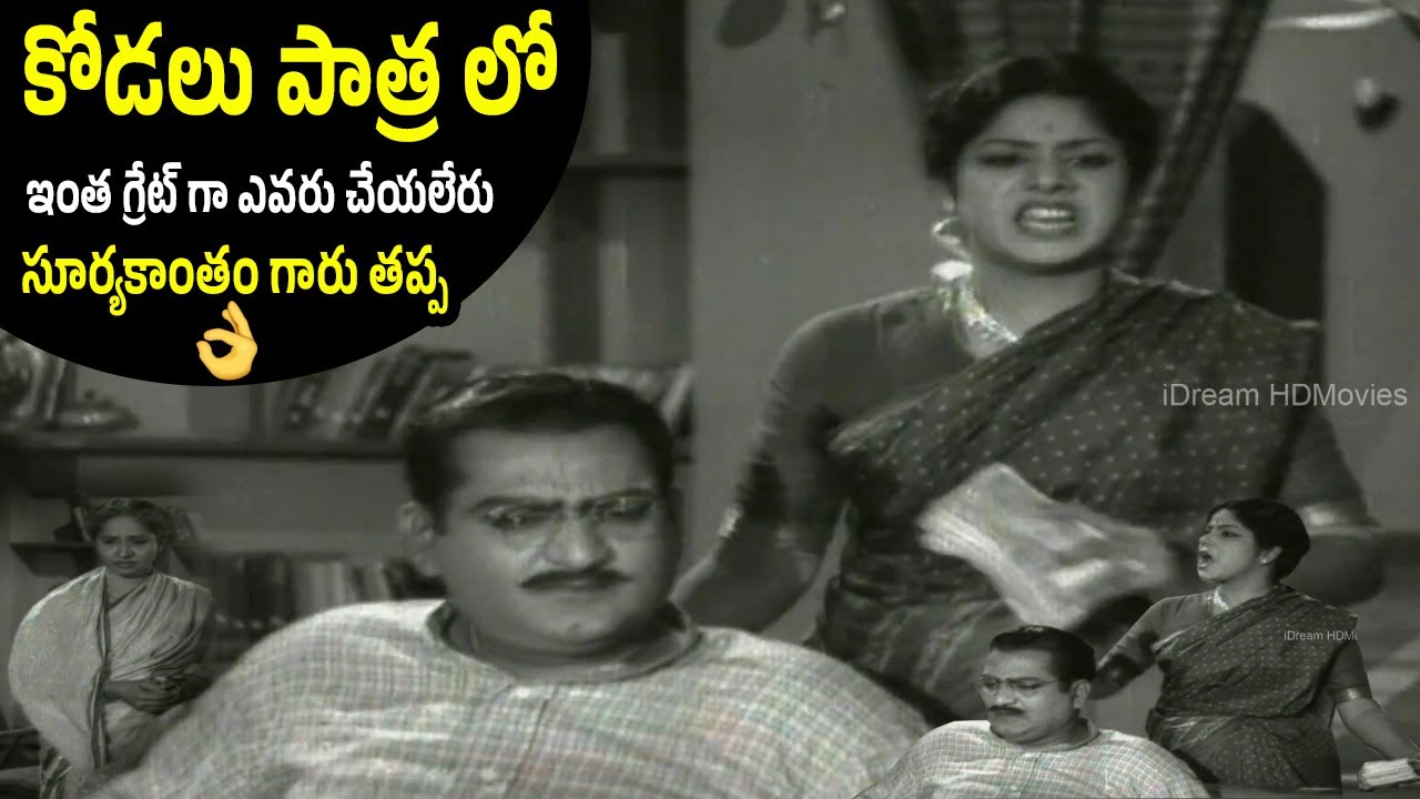 No One Can Match Suryakantham Performance In Those Days | SV Ranga Rao | Savitri | Nageswara Rao