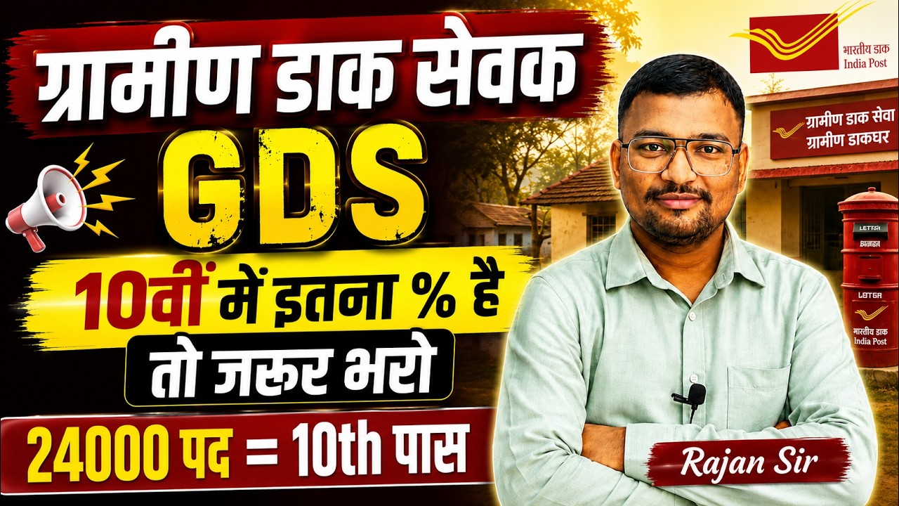 GDS 24,000+ Vacancy: 10th में कितने % पर Selection होगा? 😲 Post Office GDS 2026 Safe Score