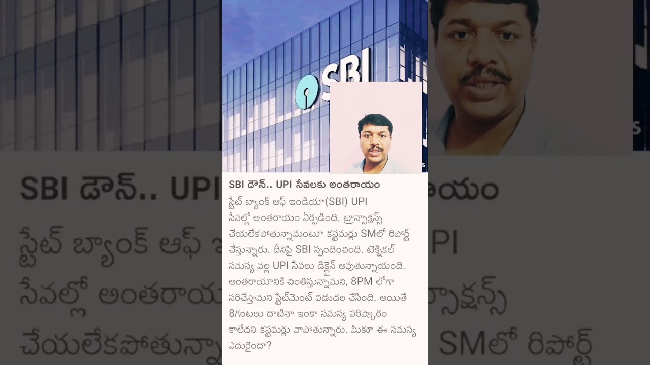 SBI UPI PROBLEM