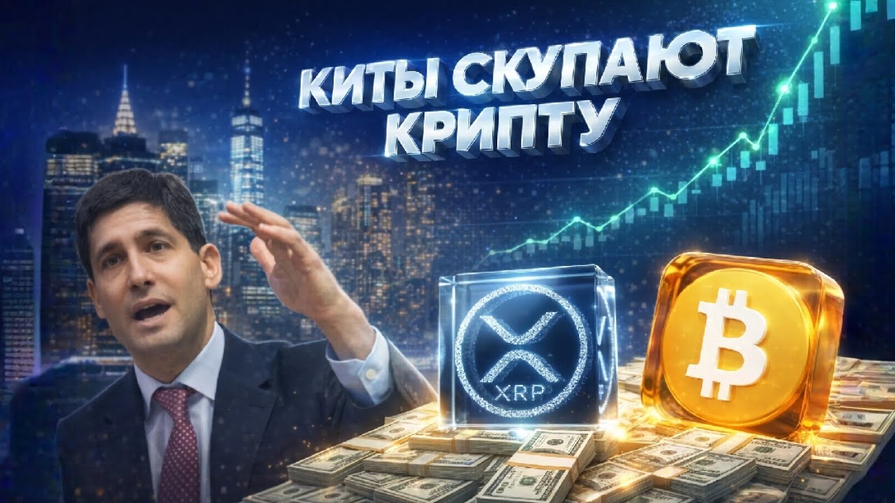 КИТЫ СКУПАЮТ АЛЬТКОИНЫ КОТОРЫЕ ТЫ ПРОДАЕШЬ! ЧТО БУДЕТ С КРИПТОЙ ДАЛЬШЕ?