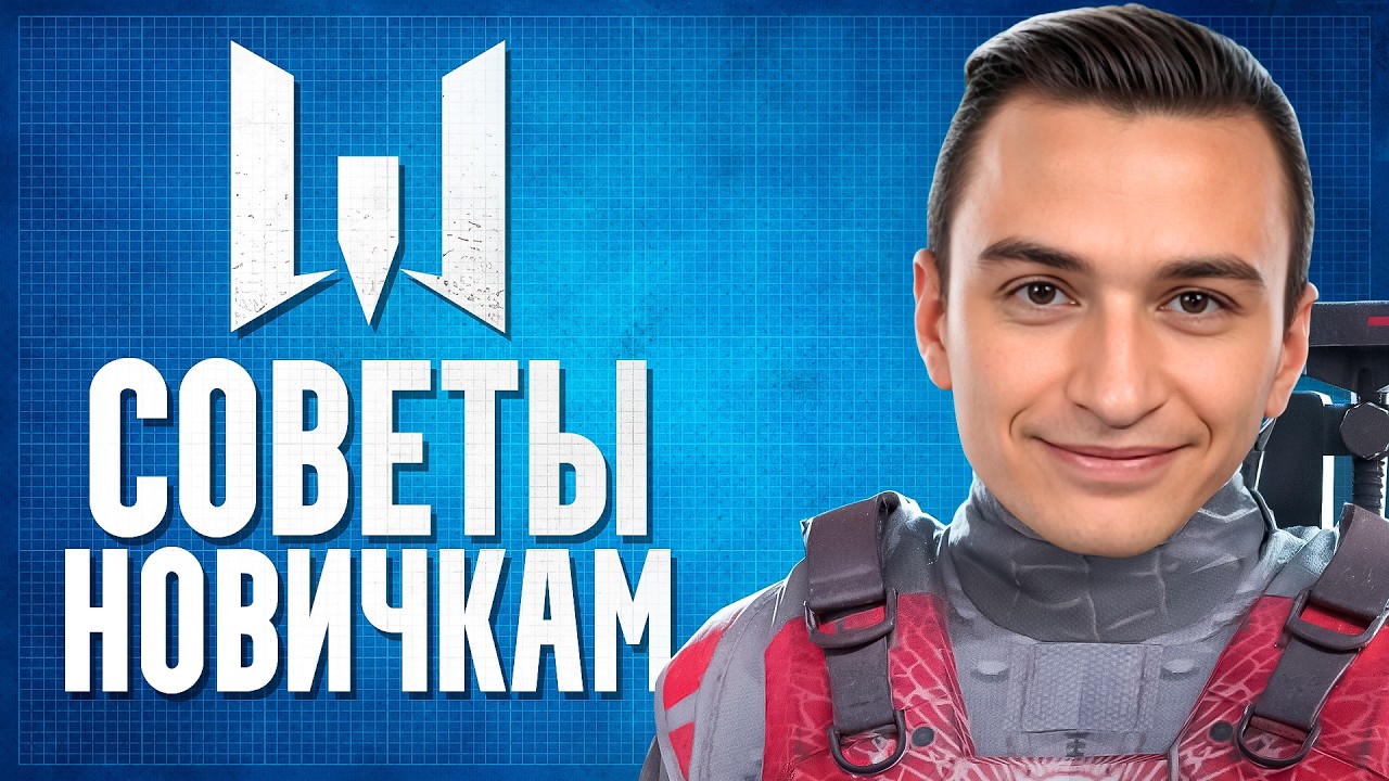 Warface — Советы для новичков