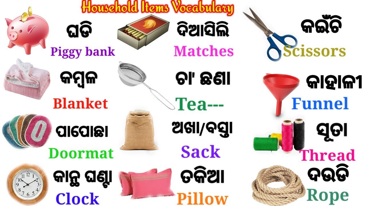 Household Items Name odia to English | Odia to English translation | Word book | Dictionary Words |