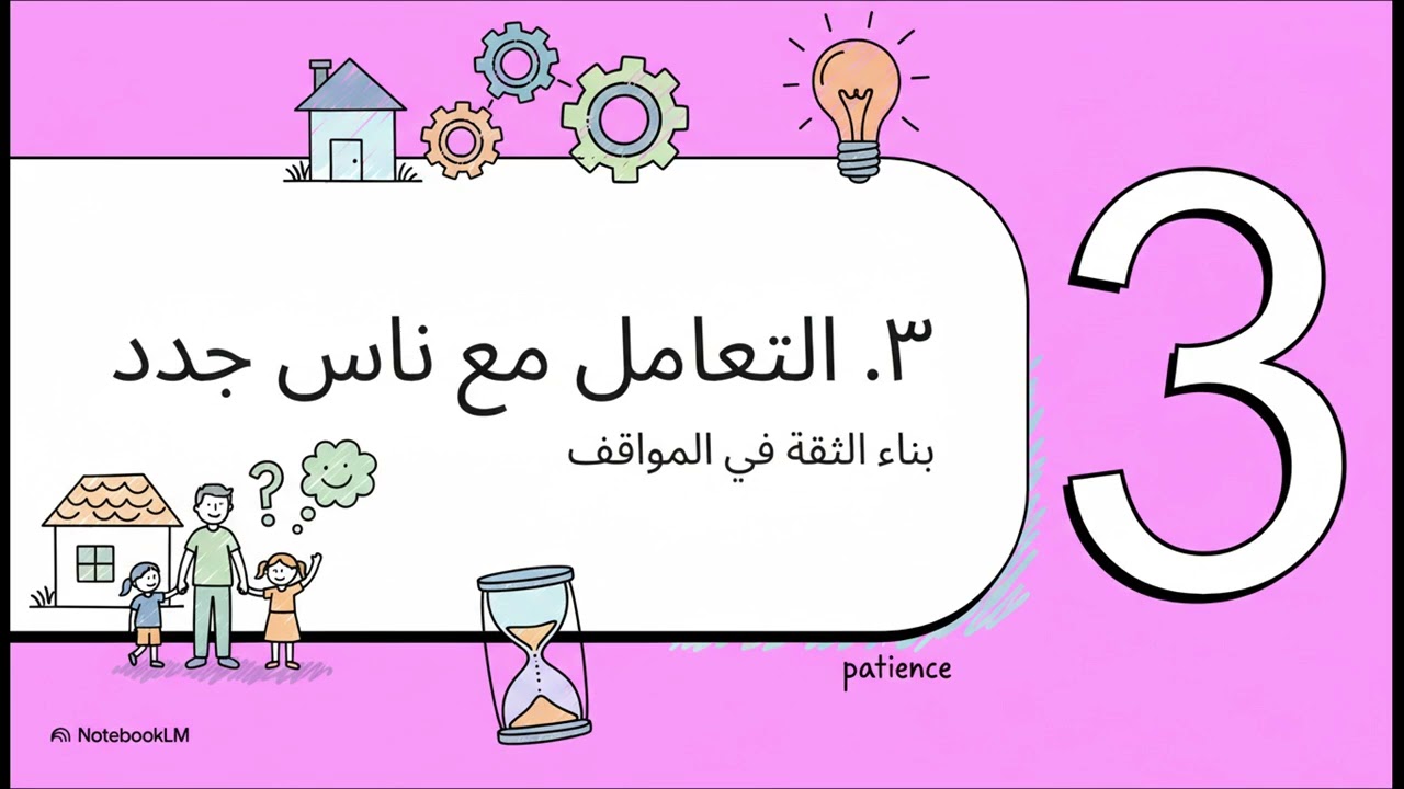 سمات الاطفال من ٢ ل ٣ سنين جزء ٢
