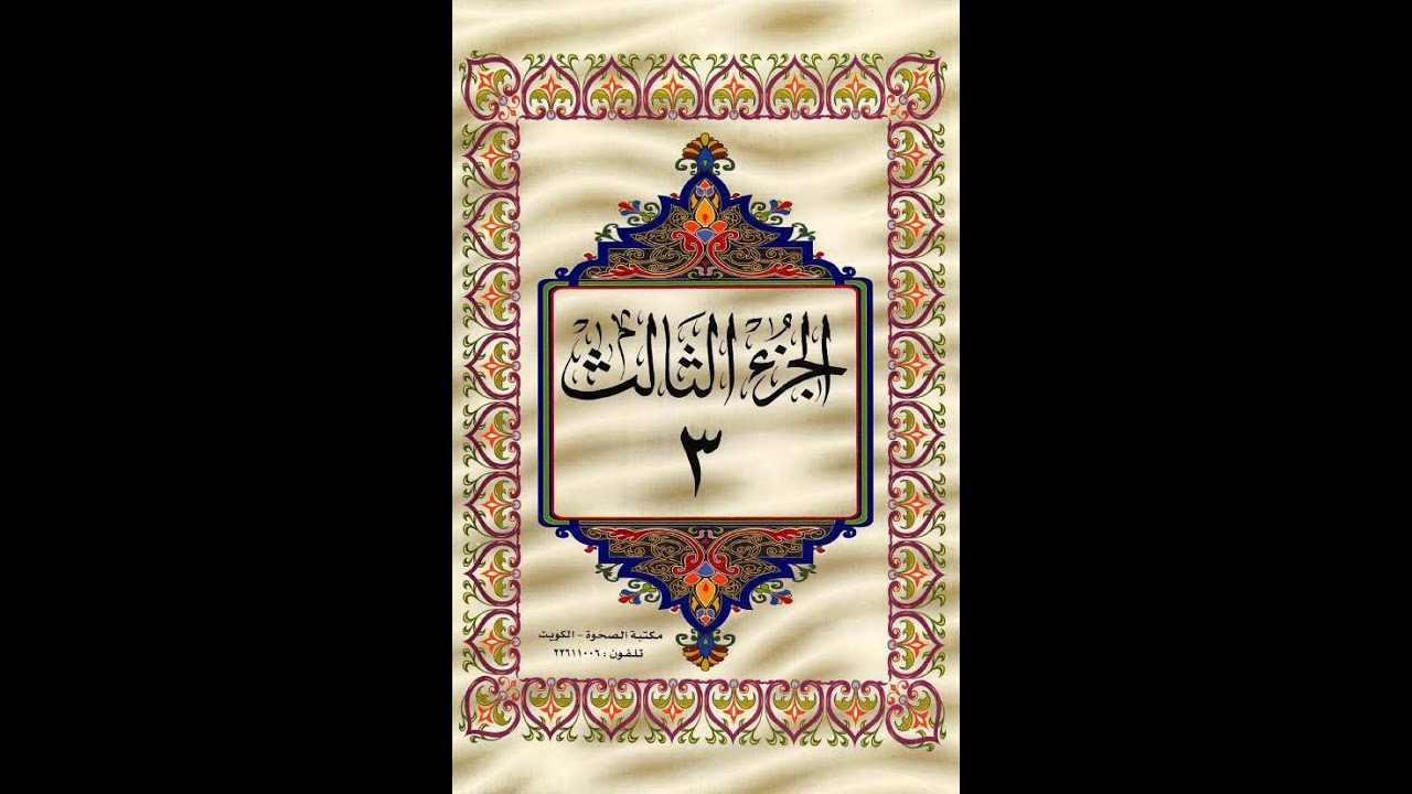 القران الكريم - ص  (  46) -تحفيظ بتكرار الايه ثلاث مرات بروايه ورش بصوت الشيخ ياسين الجزائرى