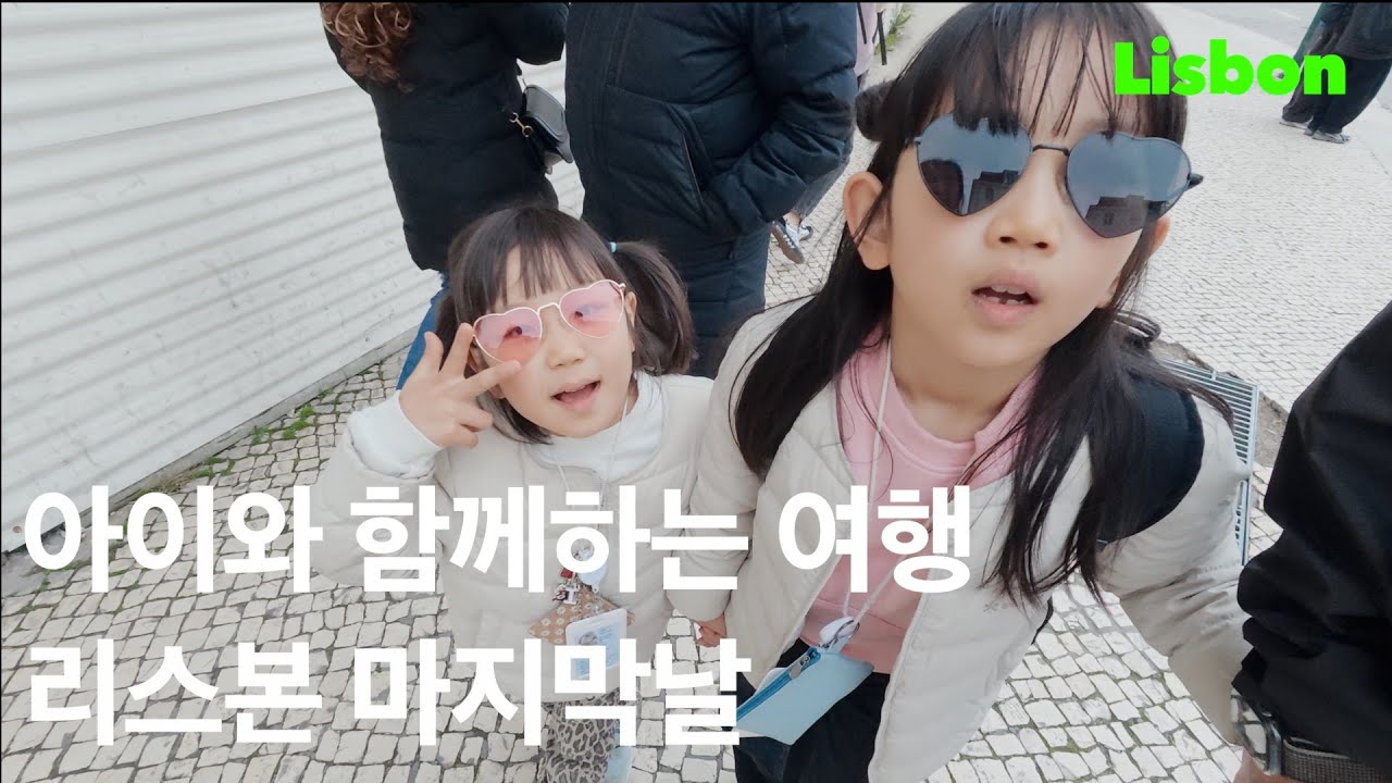 리스본 마지막 날의 날벼락.. 3달 전 예약한 세비야 숙소가 취소됐다고요? 🇵🇹 (여행 6일차)