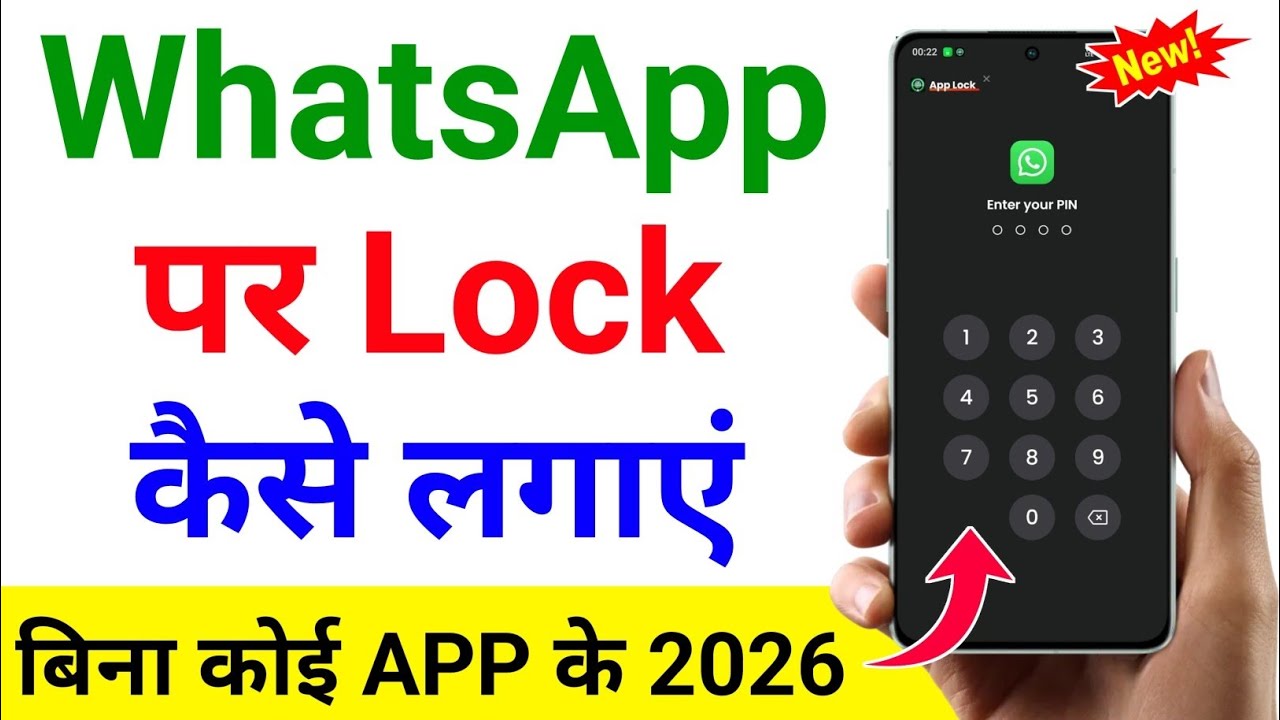 Whatsapp Par Lock Kaise Lagaye 2026 || Whatsapp Me Lock Kaise Lagaye | Whatsapp App Lock 