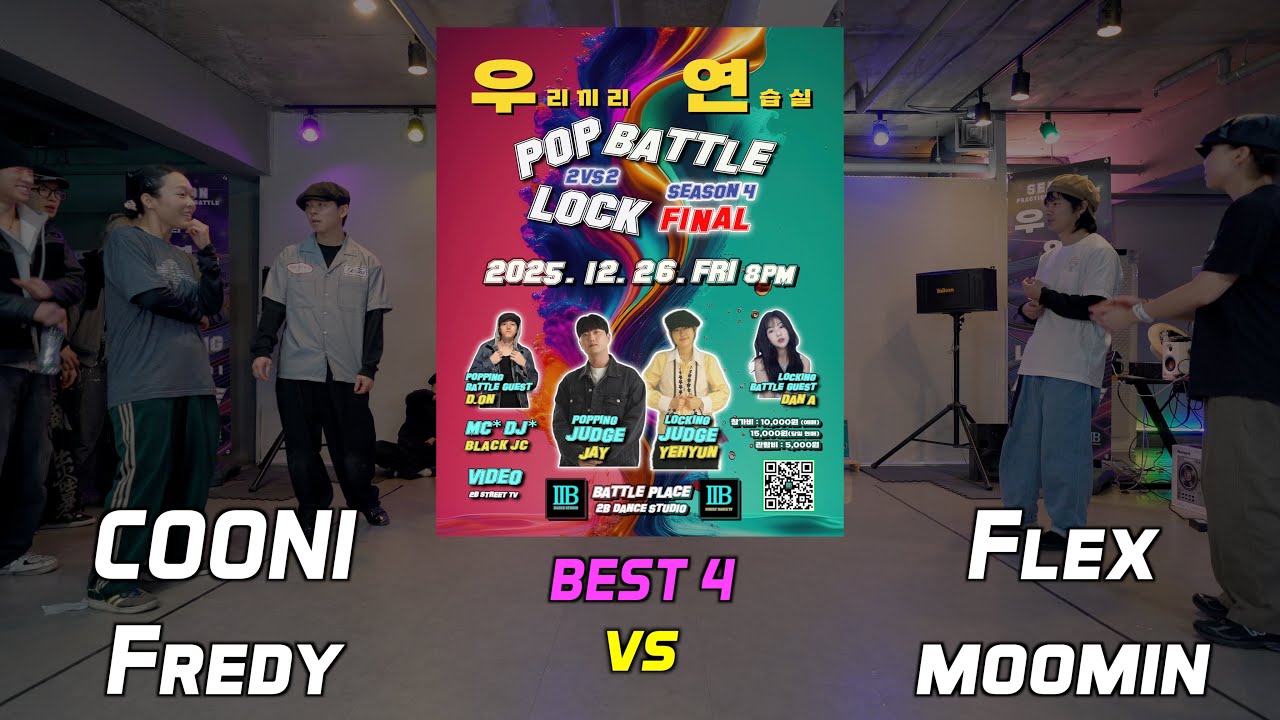 BEST 4_2_COONI, Fredy vs Flex, moomin_(2025 우.연. BATTLE Vol.4 2vs2 POP & LOCK FINAL_12월)