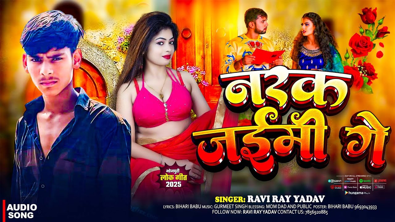 Video ~ नरक जैम्ही गे | #Ravi Ray Yadav का बवाल #मगही_गाना | Narak Jaimehi Ge | New #Maghi Song 2025