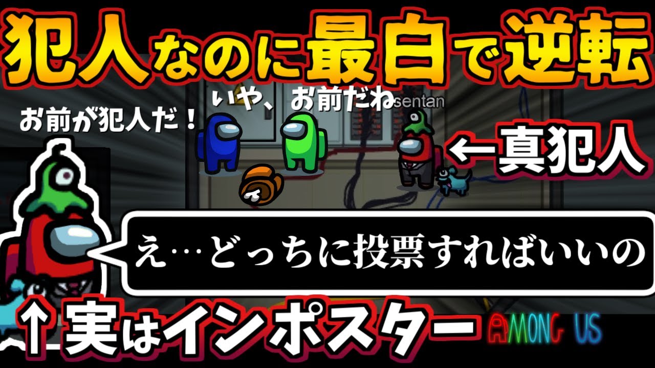 [Among Us]人狼3000戦経験者！犯人なのに最白になる方法！インポスターの上手いキルで大逆転！【