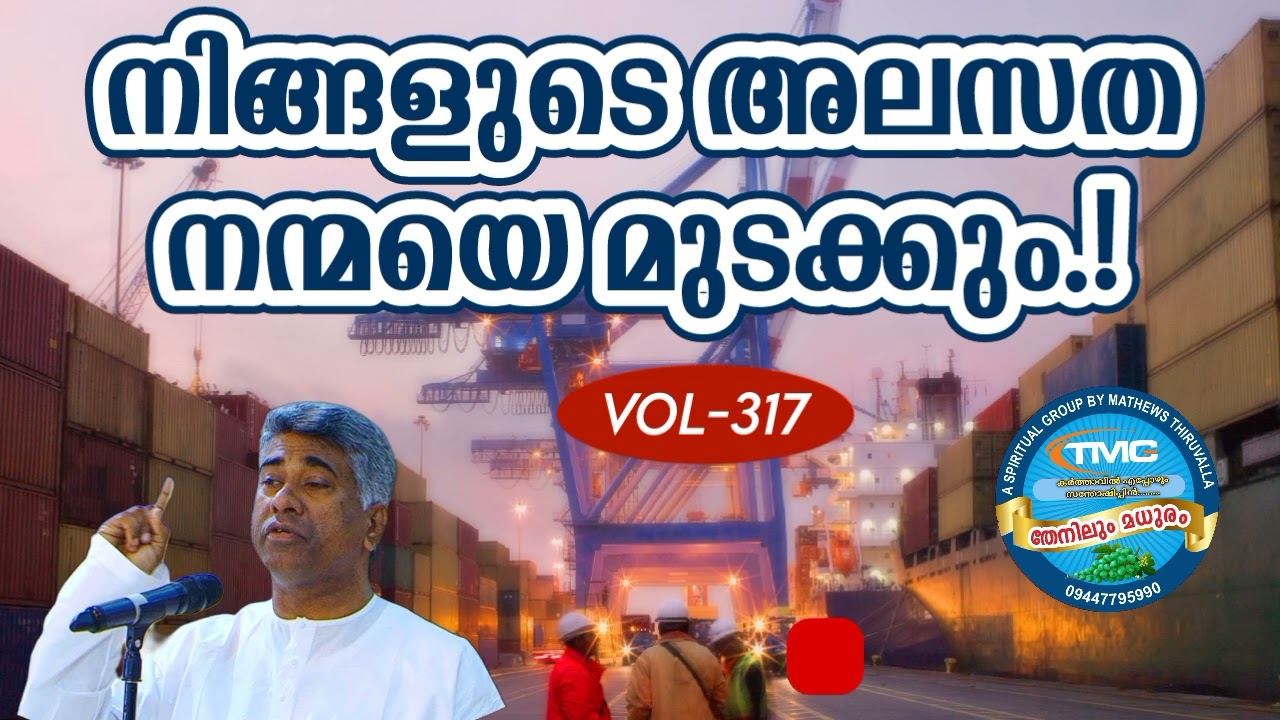 നിന്റെ നല്ല വർഷങ്ങളെ ദൈവം മടക്കി തരും 🙏🏻Part 317Ps Jose karackal #tpm#ipc #cog#sharon #ag#pentecost