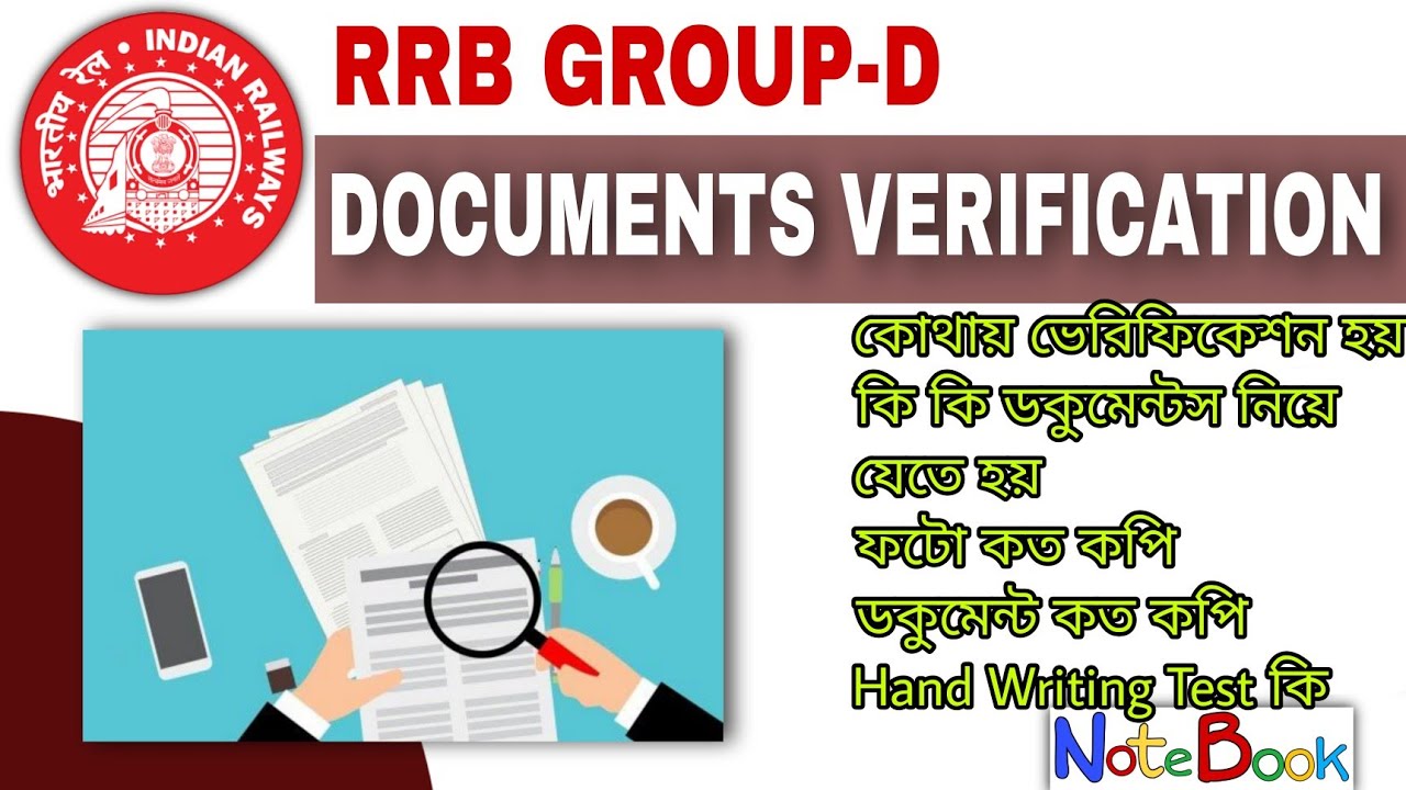 Railway Group D Documents verification | কি কি ডকুমেন্টস লাগে, কেমন কি প্রসেস সব কিছু জেনে নিন.