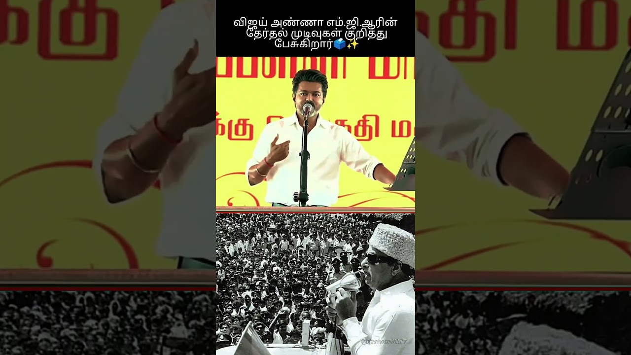 🤩📈 Vijay Anna about MGR Election Results #cmvijay #mgr #dmk #viral #tvk