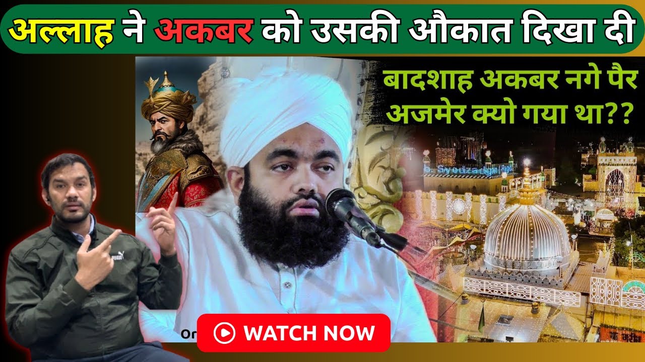 Akbar Badshah Aur Khwaja Garib Nawaz Waqia Reaction Syed Aminul Qadri
