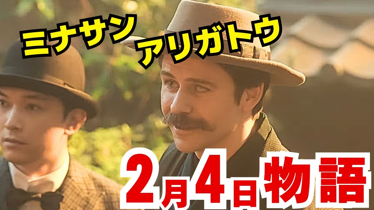 〈ばけばけ〉2月4日（水）88話ネタバレ　友の声が凍えた心を溶かす！サワとなみの訪問
