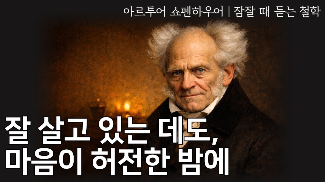 잘 살고 있는데 왜 이렇게 허전할까