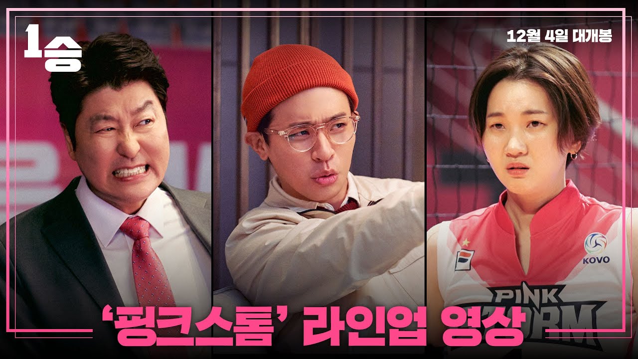 [1승] '핑크스톰' 라인업 영상
