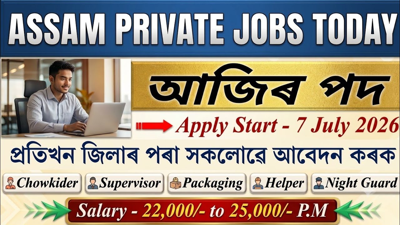 ✅ গুৱাহাটীত চাকৰি 2026 😍 - Assam Private Jobs Today 2026 l Assam Govt. Jobs Today 2026 l