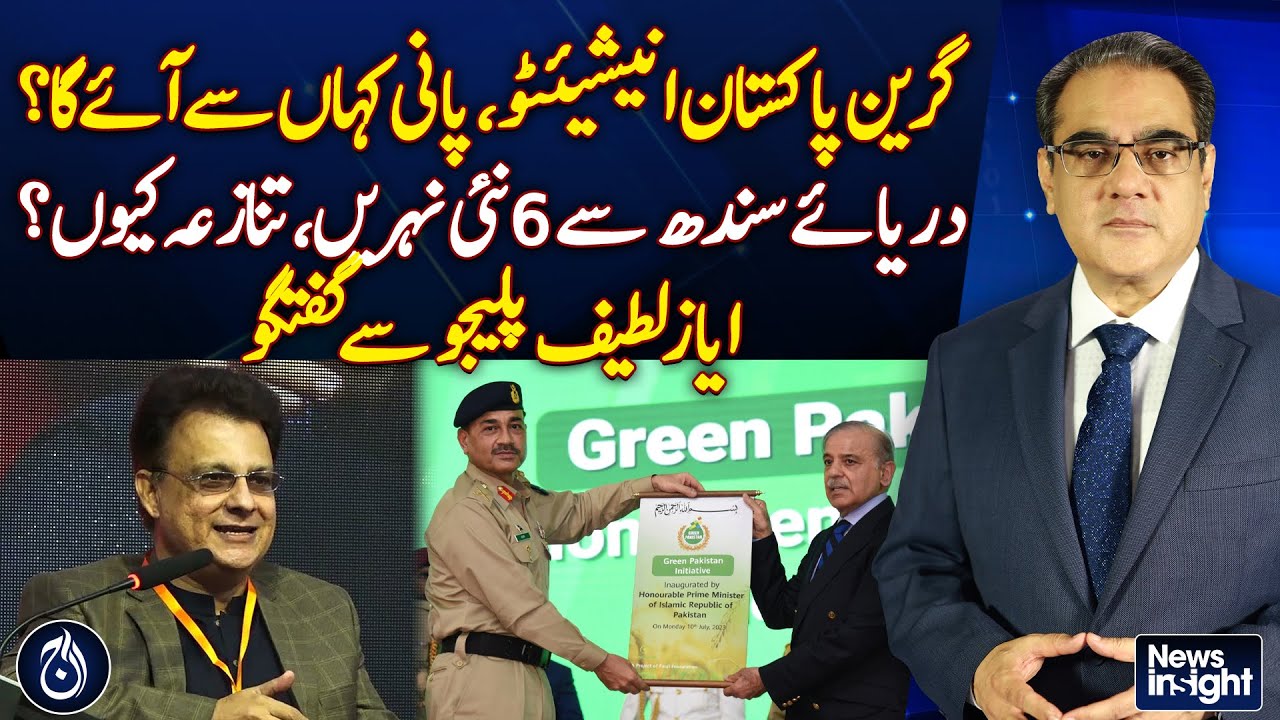 Green Pakistan Initiative, Where Will Water Come From? Interview with Ayaz Latif Palijo - Aaj News