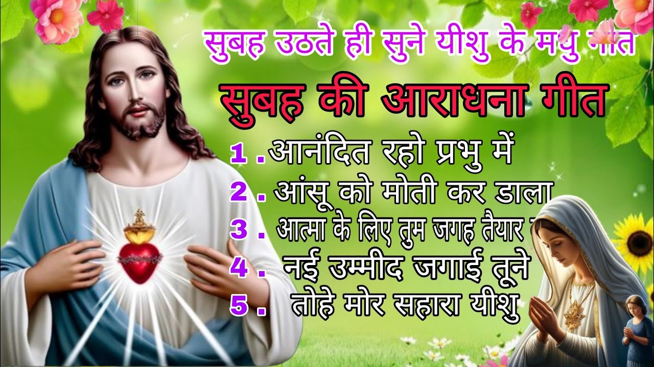 ✝️ Morning Prayer | सुबह उठते ही सुने यीशु के मधुर गीत | Most Pawerful Jesus Prayer #jesus #worship
