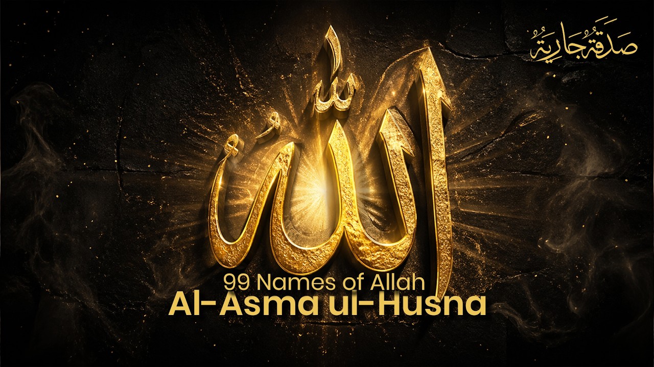 99 Names of Allah | Al-Asma ul-Husna | Hamd | Sadqa-e-Jariya