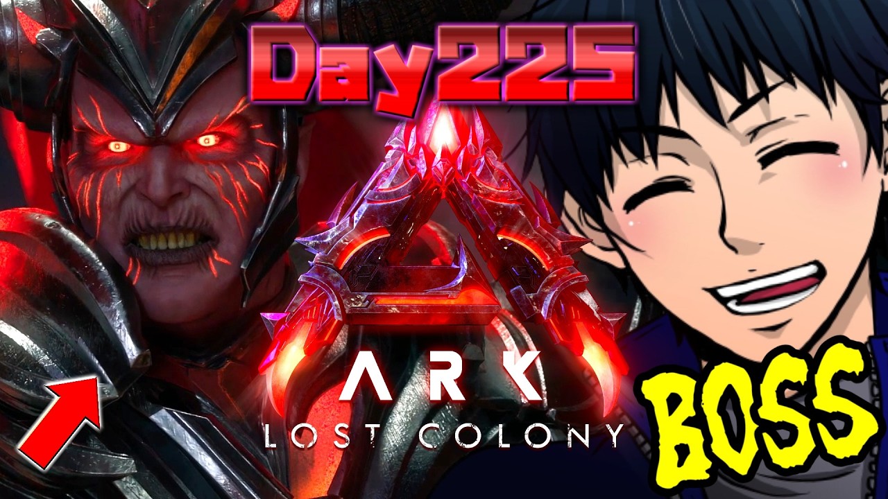 #225【ASA:公式PvE 】ARK史上最高難易度！？ロスコロBOSS