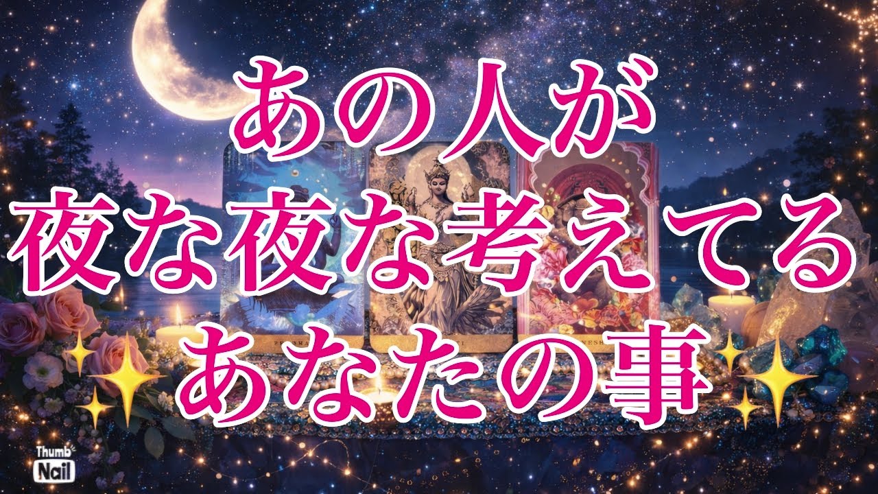 夜な夜な悩んでるあの人…前向きな考えのあの人…あの人の考えてる事のぞいてみてください💙