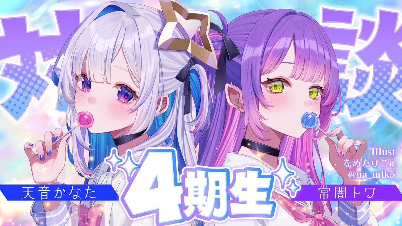 【 #ホロふぉーす 】💫ORIO最後の対談配信👾【 常闇トワ/天音かなた 】