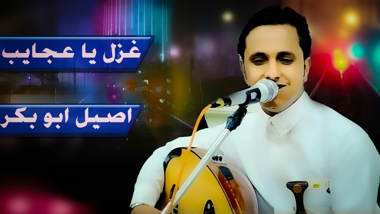 اقوى طرب عالي وخيالي ياعجايب محتار من اين ابدى اصيل ابو بكر🔥🔥وفي سلم الطائره