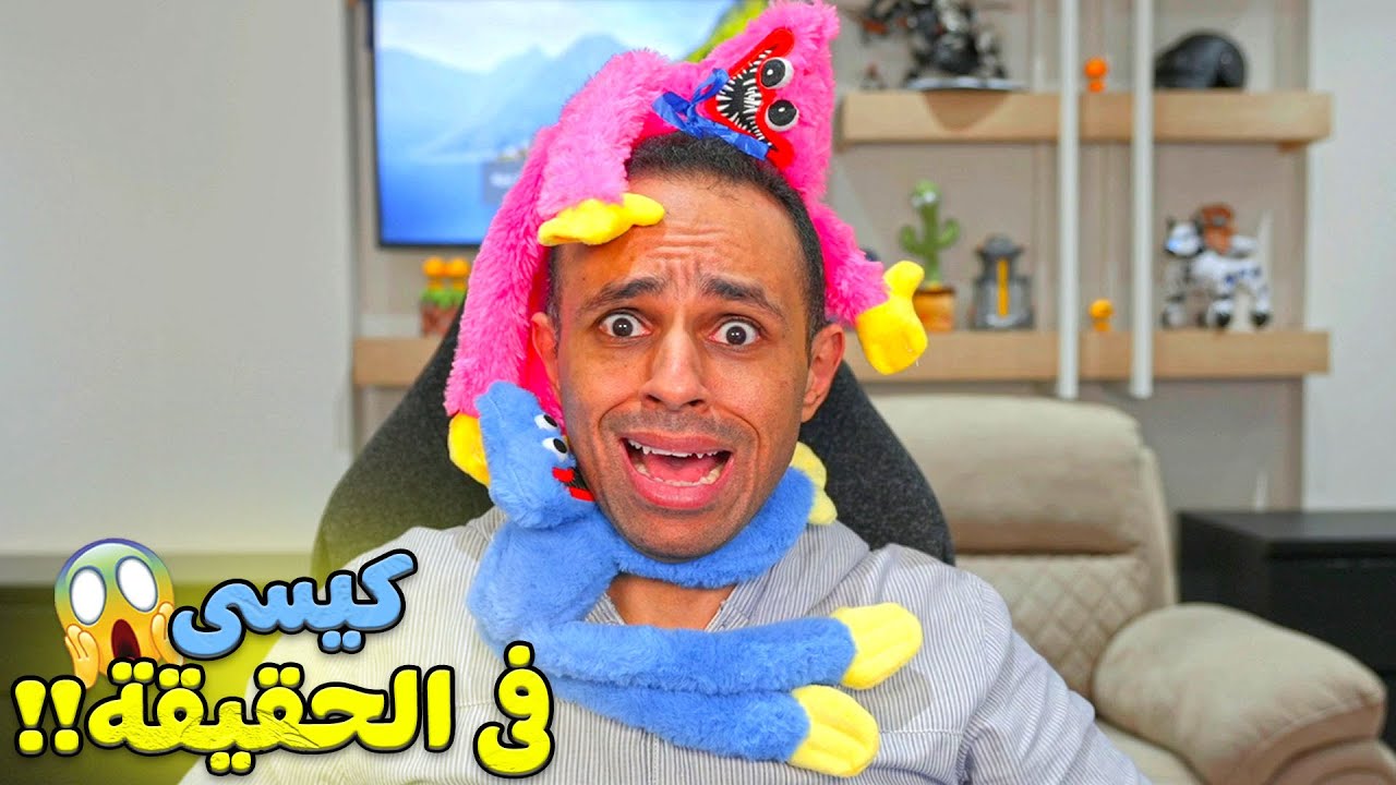 بوبى بلاى تايم فى الحقيقة رعب | Poppy Playtime !! 😱😭